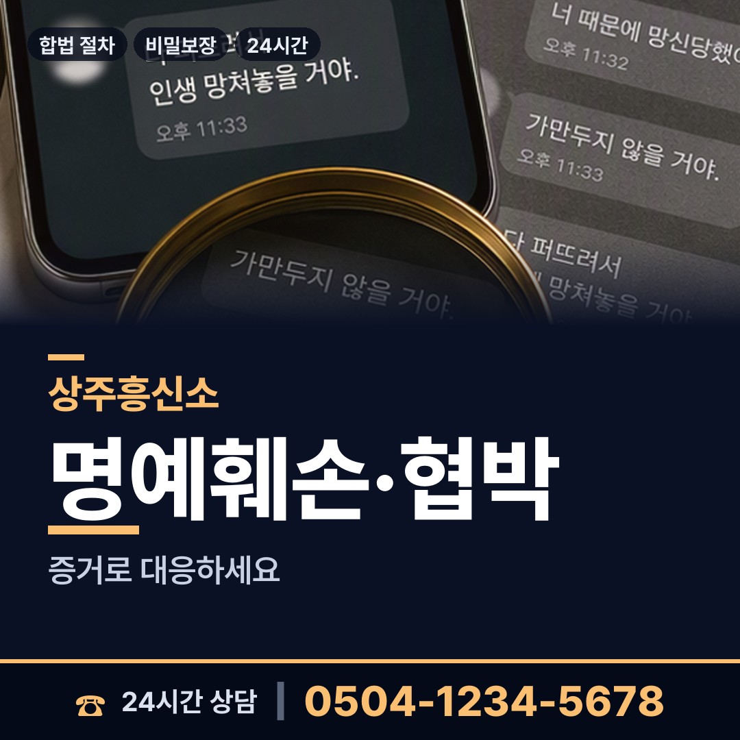 상주 이안면 사설탐정 상담 안내