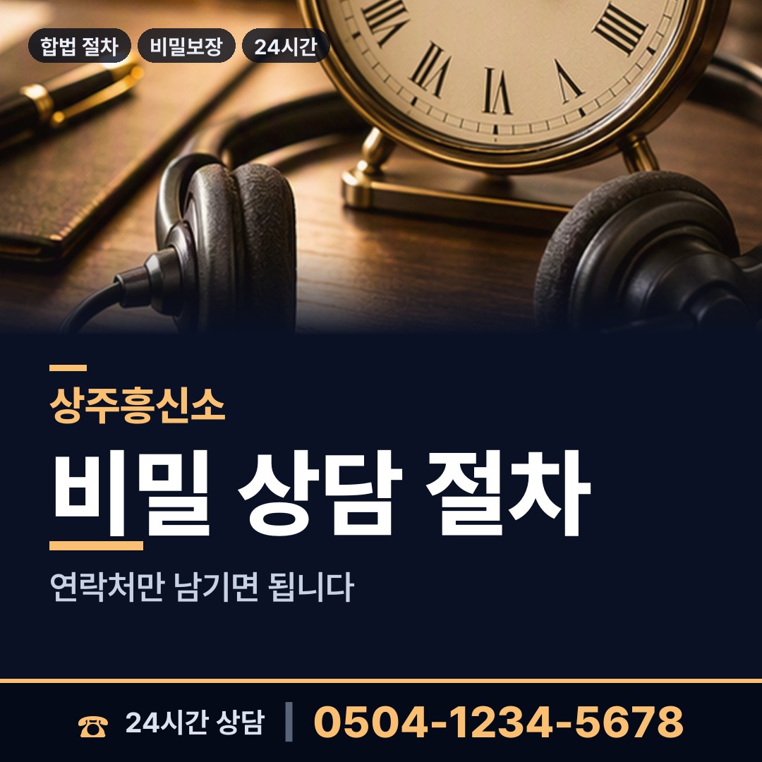 상주 이안면 외도상대신원 상담 안내