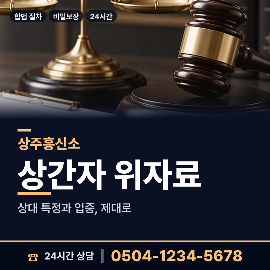 상주 이안면 흥신소의뢰 상담 안내