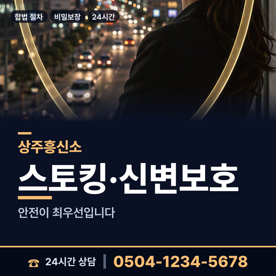 상주 이안면 면접교섭조사 상담 안내